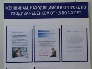 Организация профессионального обучения женщин находящихся в отпуске по уходу за ребенком до трех лет