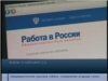 Новый портал Роструда «Работа в России» помогает в трудоустройстве жителей республики