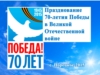 Поречане особо торжественно встретили 70-ю годовщину Великой Победы