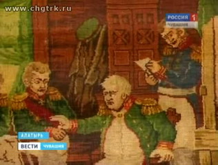 В Алатыре открылась уникальная выставка, посвященная Отечественной войне 1812 года