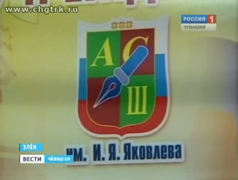 Элěк шкулěнче интернет программипе анлă усă кураççě