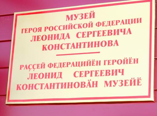 В Ибресинском районе открылся музей в память о героическом летчике-земляке