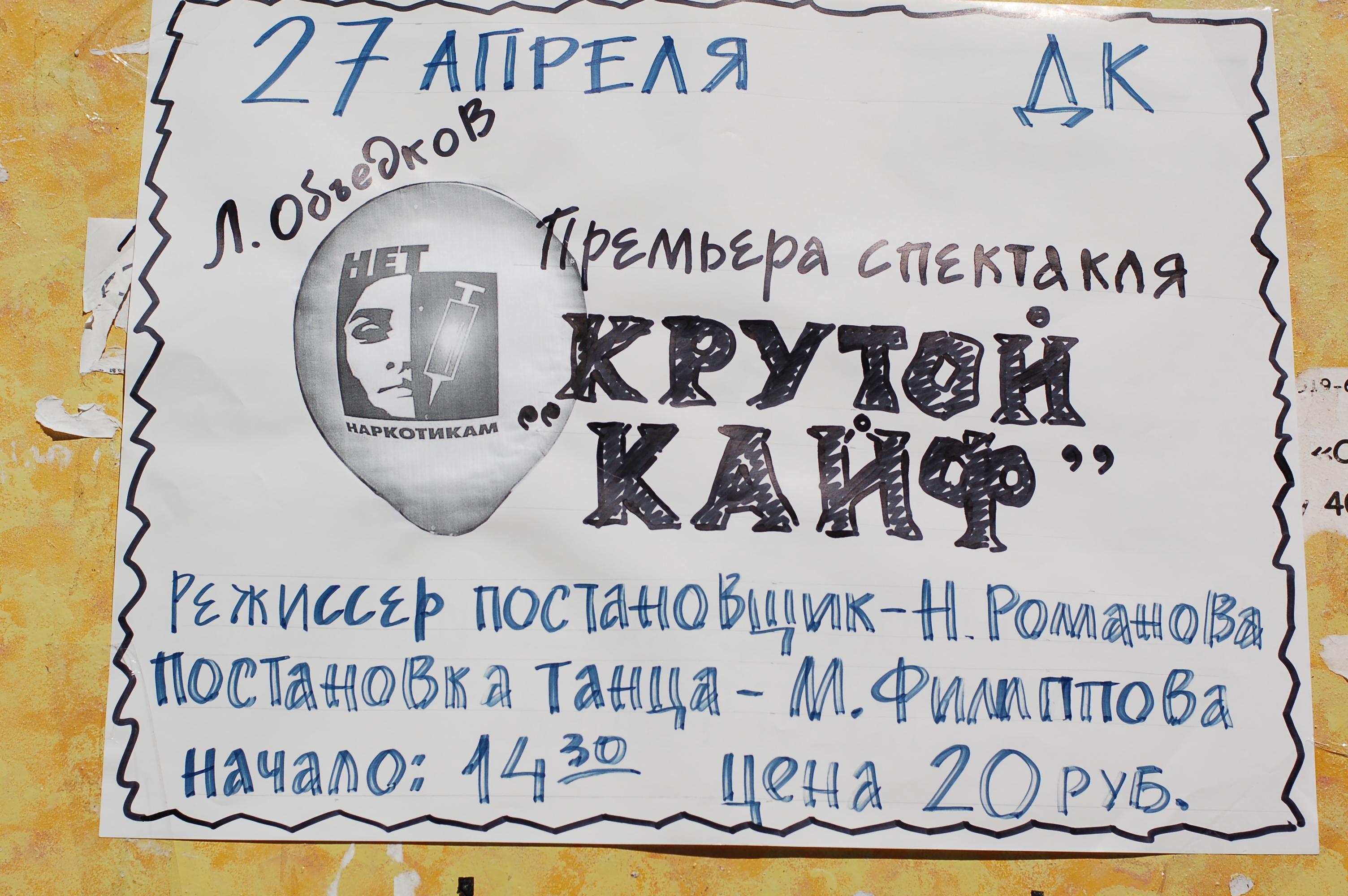 Премьера спектакля "Крутой кайф"