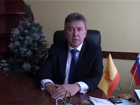 Поздравление главы администрации г. Канаш Родиона Мясникова с Новым годом