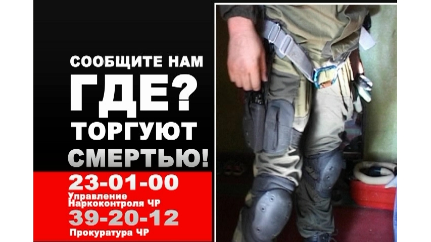 "Где торгуют смертью"