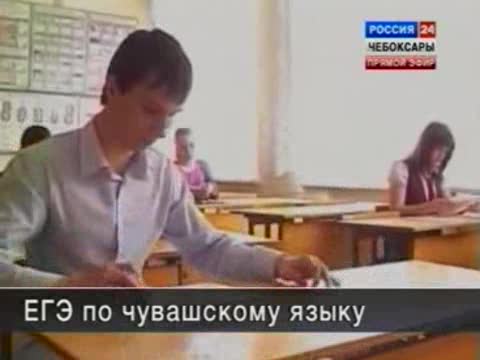 Выпускники школ теперь смогут сдавать экзамен по чувашскому языку в форме ЕГЭ (Из видеоархива ГТРК "Чувашия")