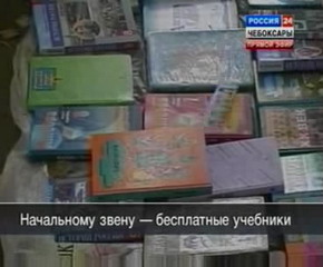 Учебники для первоклассников теперь будет покупать школа (Из архива ГТРК "Чувашия")