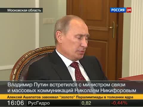 Рабочая встреча В. Путина с Министром связи и массовых коммуникаций Николаем Никифоровым