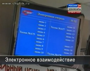 Принцип «одного окна» в республике налажен по 14 услугам (Из архива ГТРК "Чувашия" от 24.09.2012)