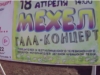 Мехел-2015