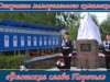 Открытие мемориального комплекса "Флотская слава Поречья"