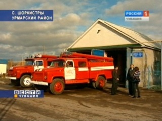 В Чувашии выбрали самое безопасное ― с точки зрения защиты от пожаров - сельское поселение