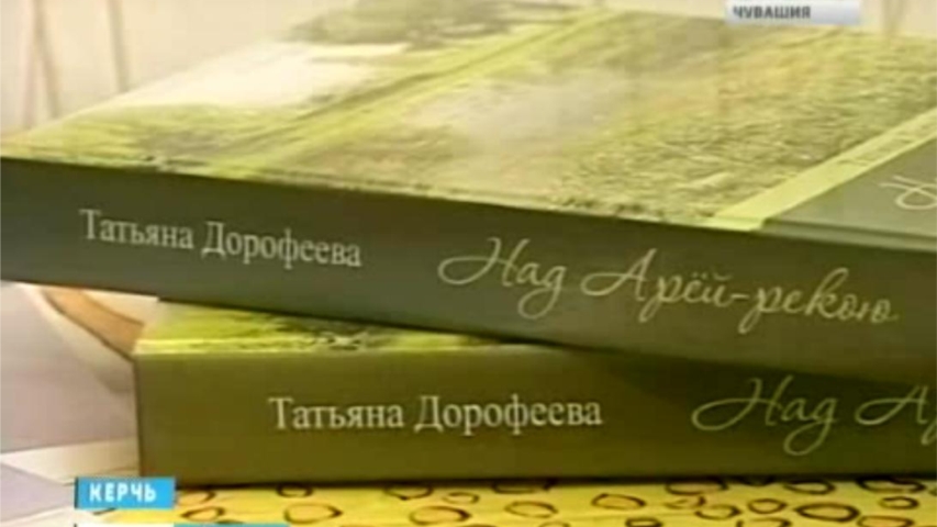 Татьяна Дорофеева - лауреат конкурса «ЗОВ НИМФЕЯ» (ГТРК Чувашия  Вести Чaваш ен. Вечерний выпуск 12.09.2013)