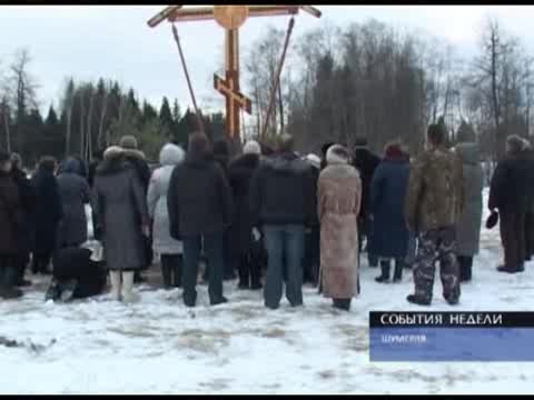 На въезде в Шумерлю установлен Поклонный Крест