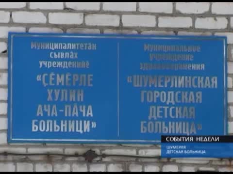 Модернизация шумерлинского здравоохранения продолжается