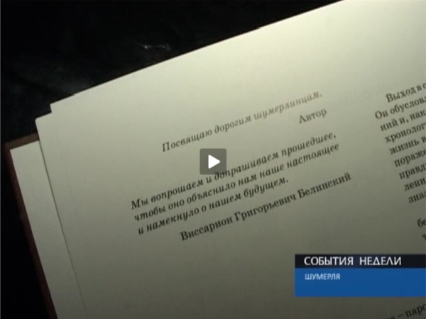 «Мой город. Дорога славы и забвения»: после 35-летнего перерыва вышла в свет новая книга о Шумерле