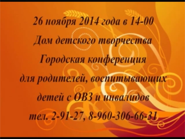 Давайте объединять усилия. В Шумерле состоится конференция для родителей, воспитывающих особенных детей