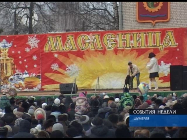 Гуляй, Шумерля! В городе отметили Широкую масленицу