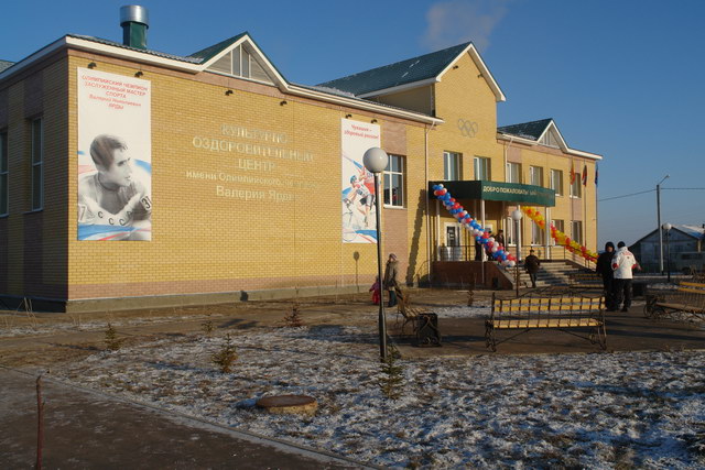 19 декабря 2009г - торжественное открытие Торханского культурно-оздоровительного центра им.Олимпийского чемпиона Валерия Ярды