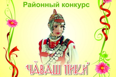 Чăваш пики