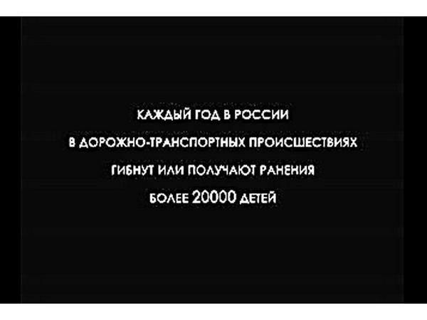 ГИБДД Внимание - дети. О соблюдении скоростного режима вблизи детских учреждений, безопасности юных пассажиров