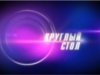 Круглый стол. Выпуск 02 07 2015 (Национальное телевидение)