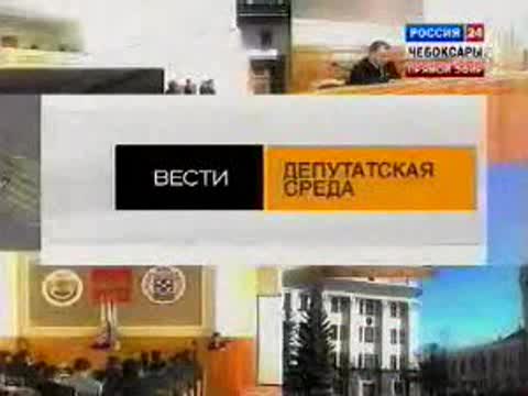 «Депутатская среда».