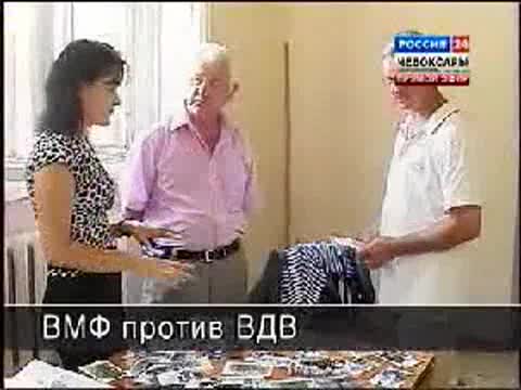 ВМФ против ВДВ.