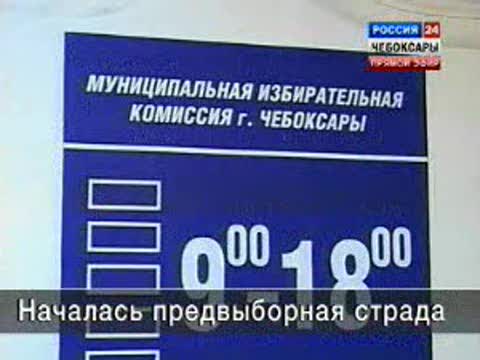 Предвыборная страда началась.