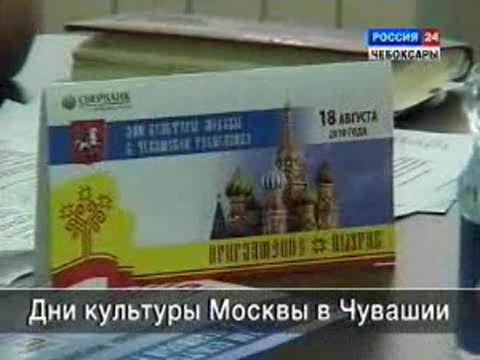 Чувашская делегация гостила в Москве, а теперь столичный бомонд приедет к нам.