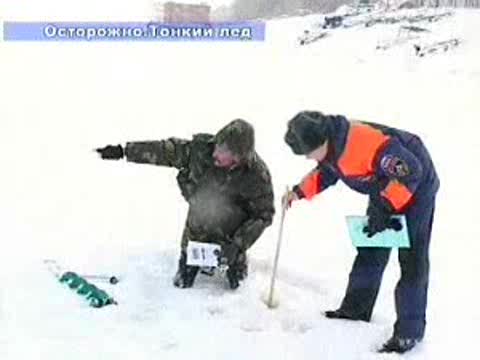 Сотрудники МЧС напоминают «Осторожно. Тонкий лед!»