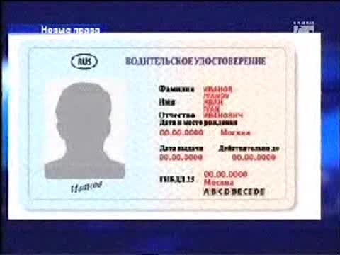 С марта 2011 года водятся новые водительские права