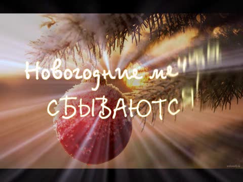 Новогодние мечты жителей ТОС «Междуреченский», «Юго-Запад», «Кировский-1» и  «Кировский-2» сбываются