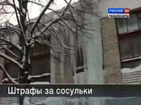 На УК и ТСЖ столицы наложены штрафы за несбитые с крыш сосульки