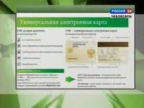 В России появится универсальная электронная карта