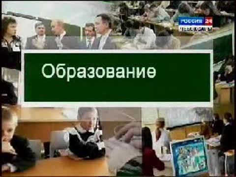 «Вести образование»