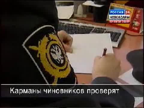 Проверить декларации чиновников страны за 3 месяца поручено генеральной прокуратуре и налоговой службе