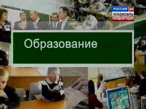 «Вести образование»