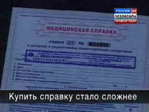 Купить медицинскую справку стало сложнее