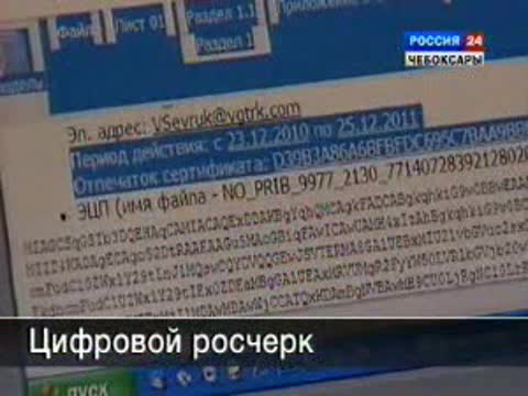 В России получит развитие электронная цифровая подпись