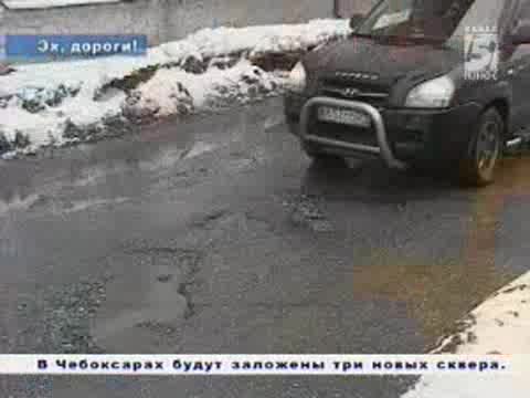 Чебоксарские дороги: весенние  проблемы и пути их решения