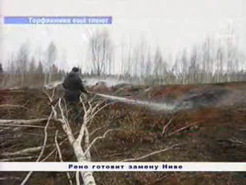 В Заволжье продолжают тлеть торфяники