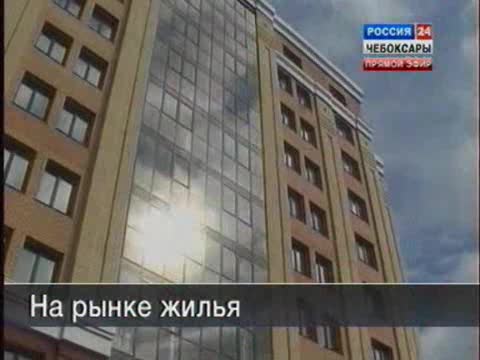 Элитное жилье в Чебоксарах