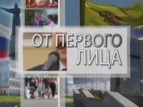 От первого лица