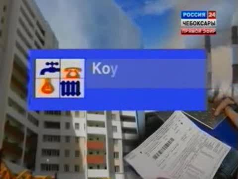 Коммунальный ответ