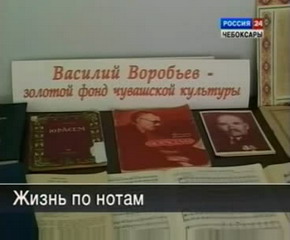 В республике отмечают 125-летие со дня рождения композитора Василия Воробьева