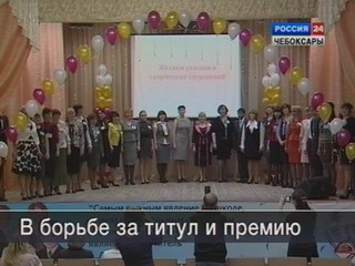 Учитель года — 2012