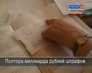 Полтора миллиарда рублей штрафов только за первое полугодие