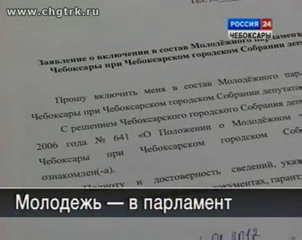 При Чебоксарском собрании депутатов появится молодежный парламент