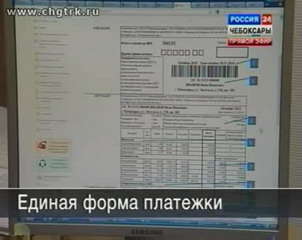 В Чебоксарах разработали единую форму платежного документа за ЖКХ